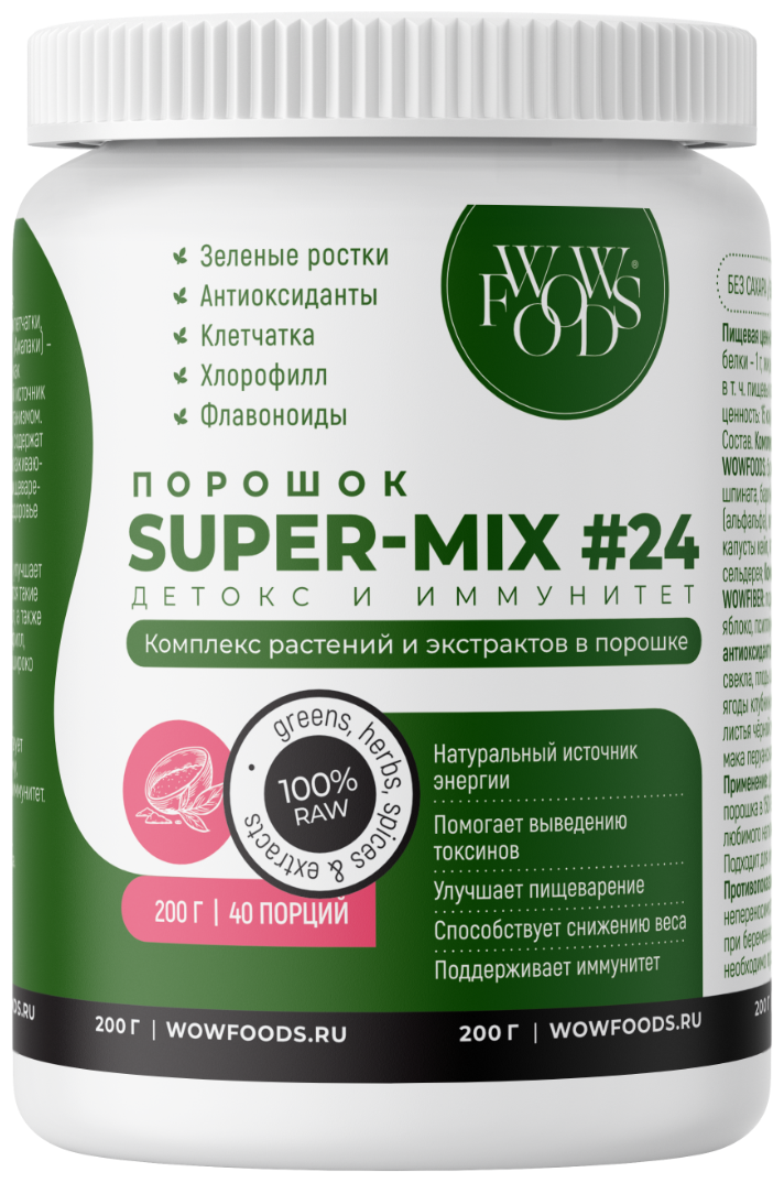 Зеленый супер-микс #24 «Детокс и иммунитет» WOWFOODS порошок 200 г 40 порций
