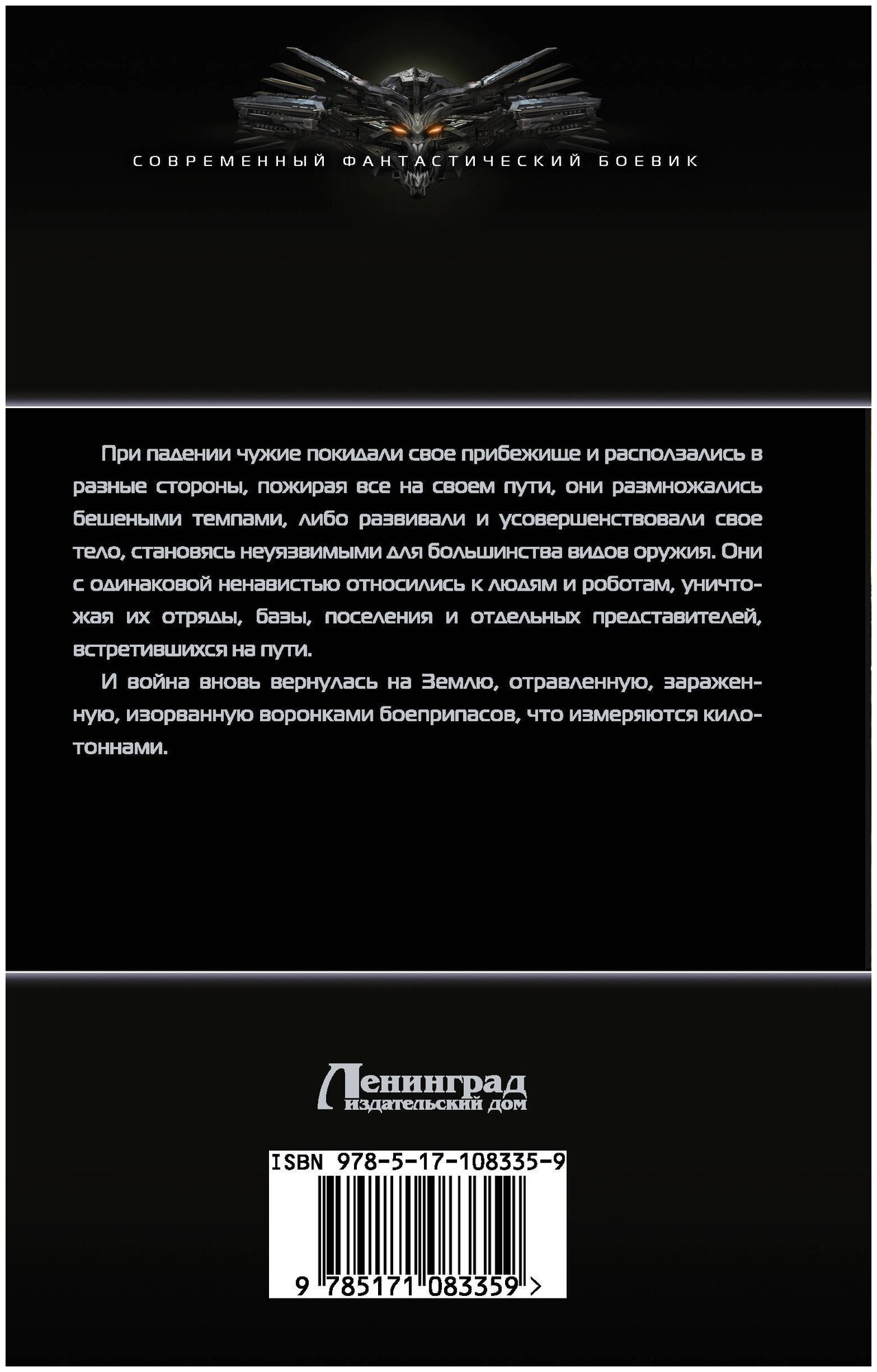 Кровь, кремний и чужие (Баковец Михаил Владимирович) - фото №2