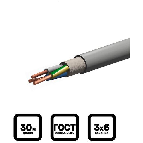 Электрический кабель Конкорд NYM-J 3 х 6 мм, 30 м.