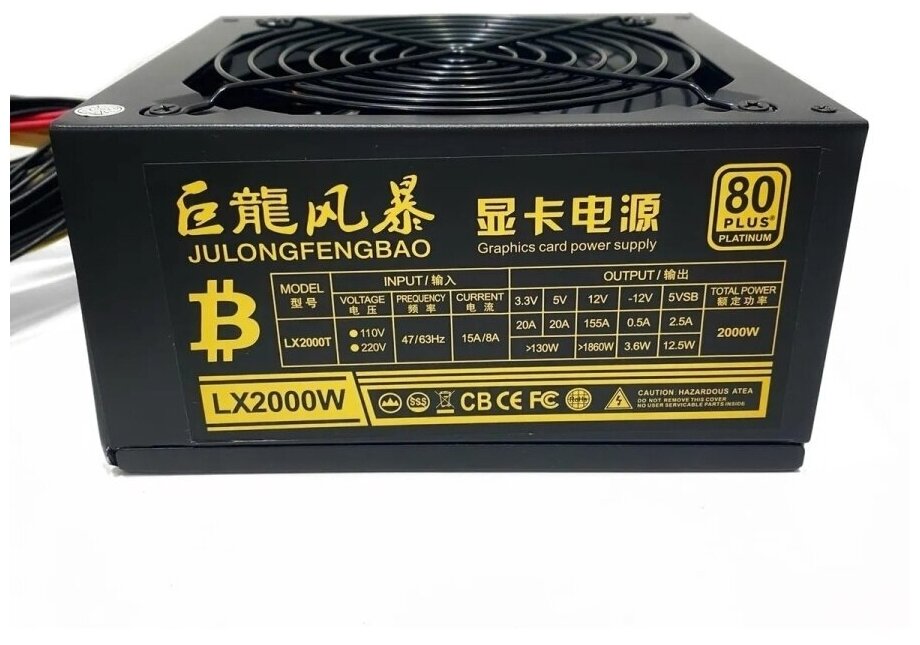Блок питания LX2000W Julongfengbao