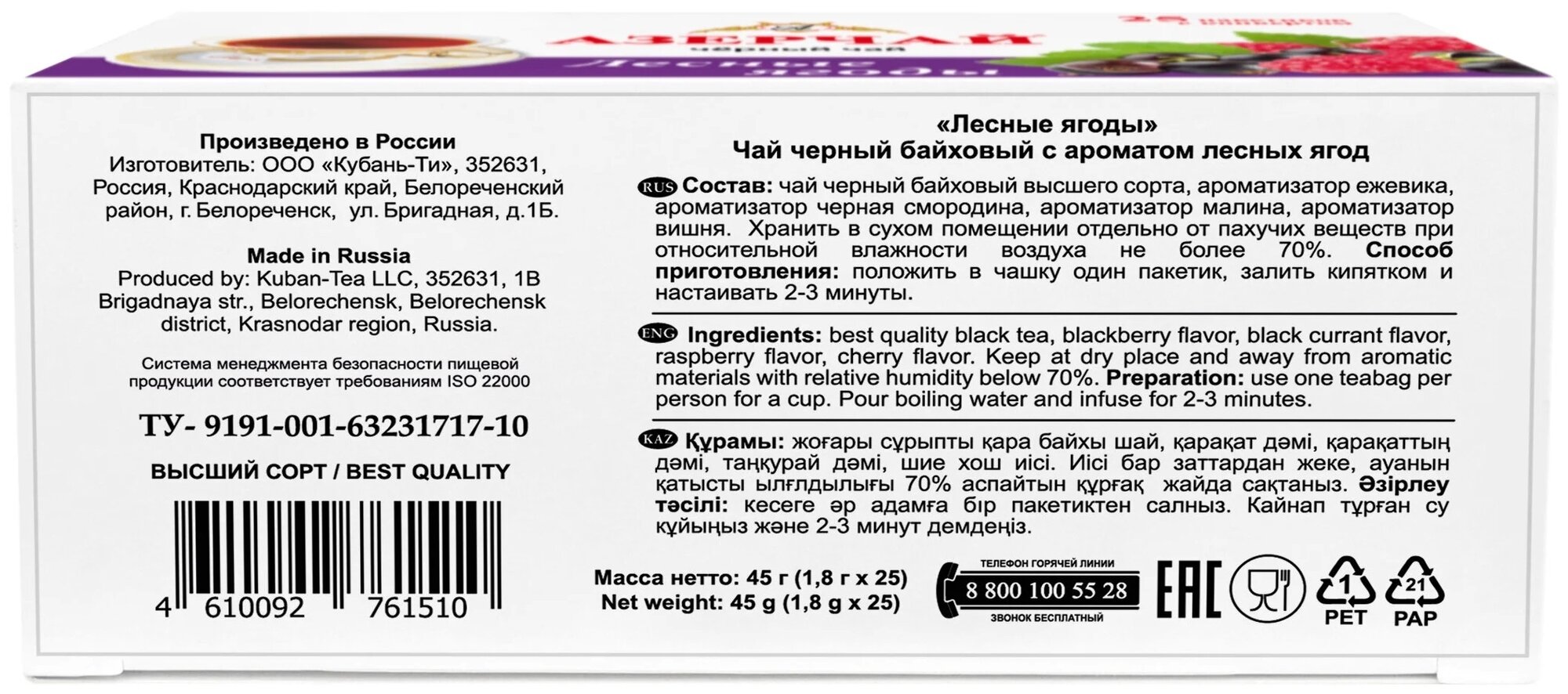 Чай черный расфасованный AZERCAY лесные ягоды 25 пак - фотография № 3