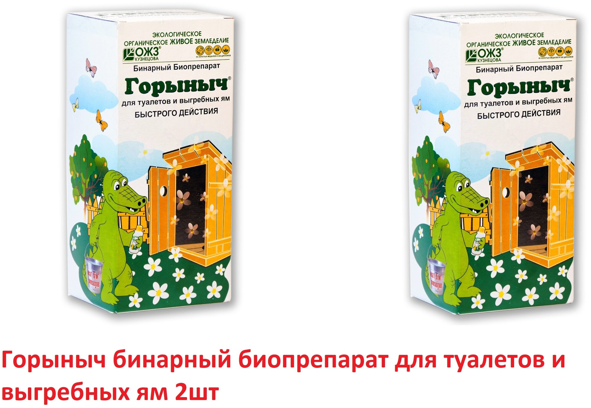 Горыныч, бинарный биопрепарат для туалетов 500 мл, 2 шт