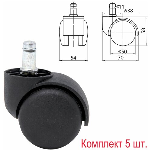 Колеса (ролики) для кресла, комплект 5 шт, пластиковые, шток d — 11 мм, цвет черный