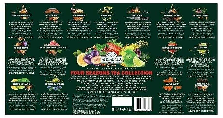 Подарочный набор черного и зеленого чая Ассорти Ahmad (ахмад) Tea Four Seasons 15 вкусов, 90 пак в фольгированных саше, Термосаше - фотография № 3