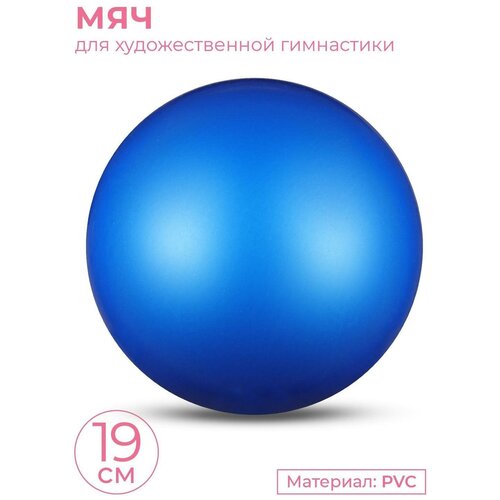 фото Мяч для художественной гимнастики indigo металлик 400 г 19см синий