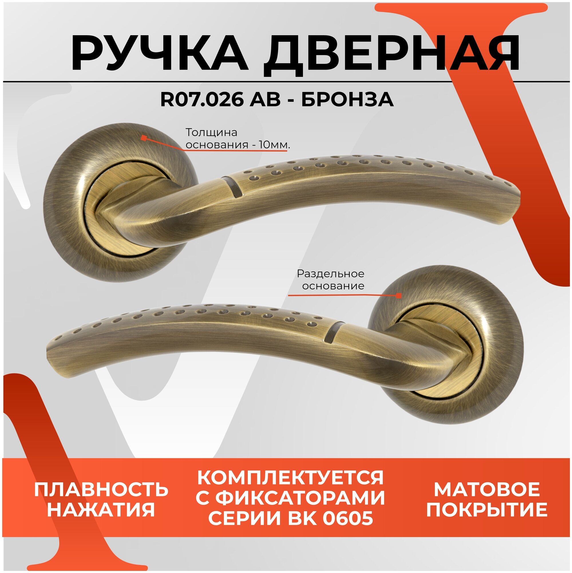 Ручка на розетке VETTORE R07.026