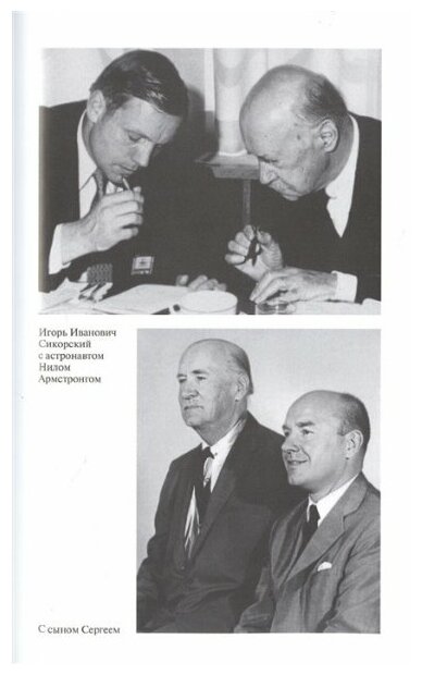 Игорь Сикорский. Четыре войны и две родины знаменитого авиаконструктора - фото №2