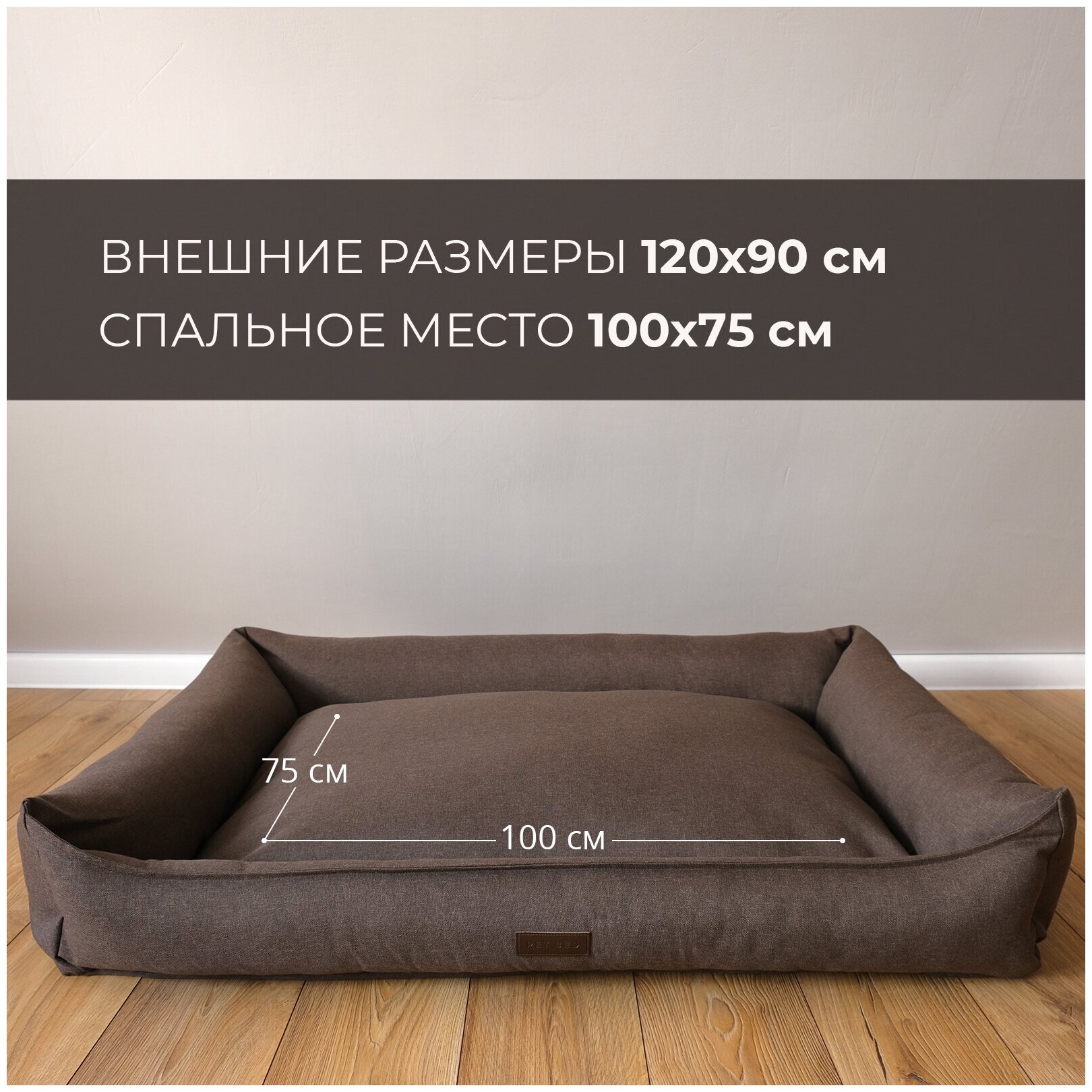 Лежанка для животных со съемным чехлом PET BED Рогожка, размер XL 120х90 см, коричневая - фотография № 2
