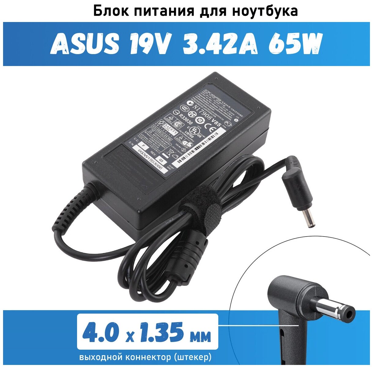 Блок питания для ноутбука Asus 65W 19V 3.42A (4.0*1.35mm) без сетевого кабеля