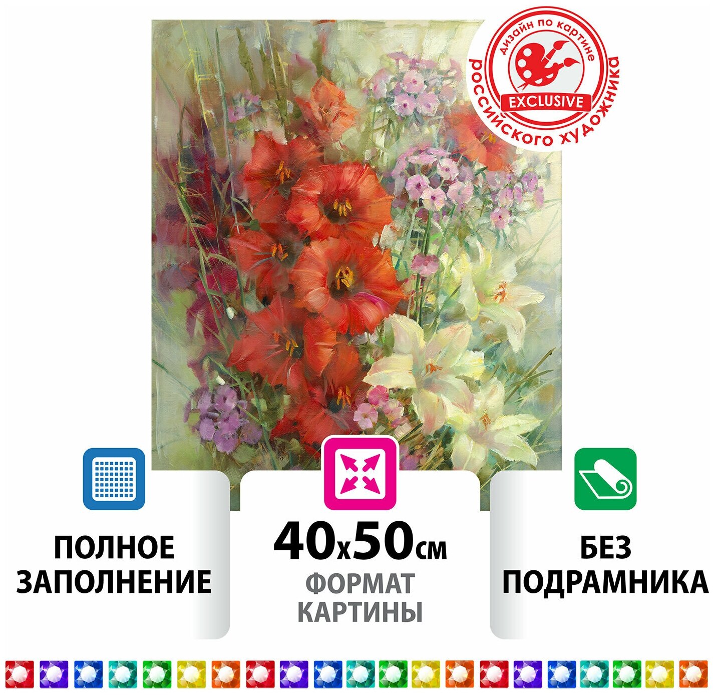 Картина стразами (алмазная мозаика) 40х50 см, остров сокровищ "Цветочная симфония августа", без подрамника, 662589 В комплекте: 1шт.