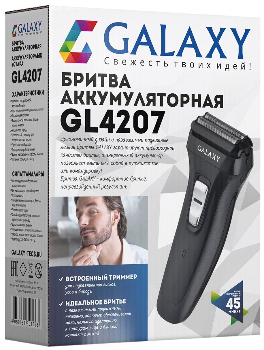 Электробритва Galaxy GL 4207 - фотография № 6