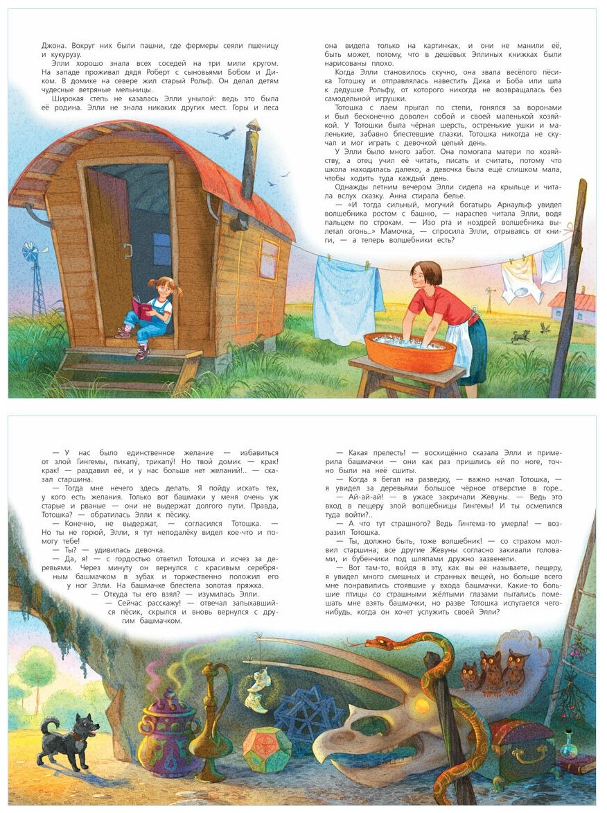 Книга СП Волшебник Изумрудного города: Сказочная повесть - фото №2