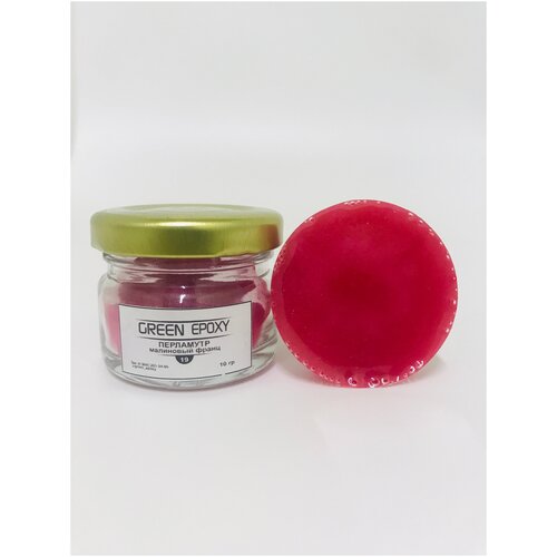 Перламутры Green Epoxy малиновый франц 10г