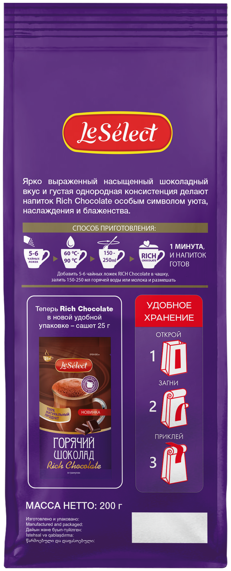 Горячий шоколад Rich Chocolate, Le Select, на натуральном молоке, гранулированный, 200 г. - фотография № 10