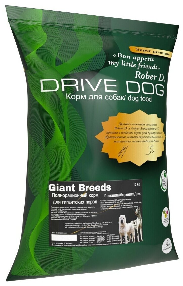 DRIVE DOG Giant Breeds 15 кг полнорационный корм для собак гигантских пород говядина/баранина/рис