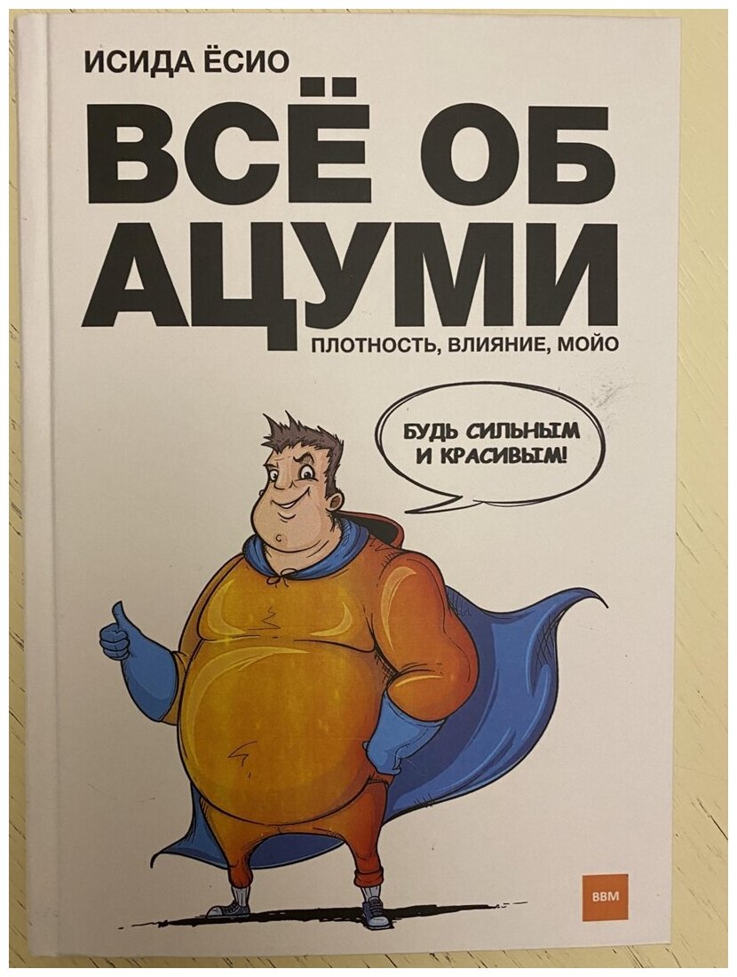 Книга по игре Го " Все об ацуми ", автор - Исида Есио .