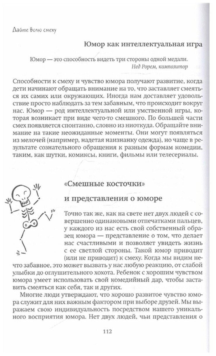 Вокруг смеха с детьми (Стивенсон С.) - фото №3
