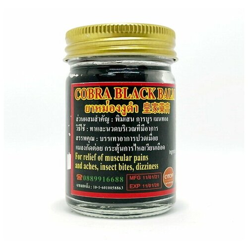 Бальзам "Кобра" Cobra Balm . 50 мл.