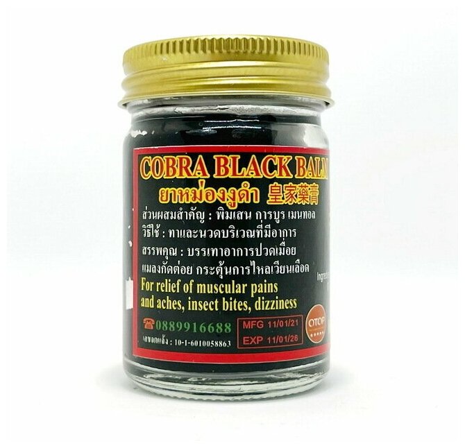 Бальзам "Кобра" Cobra Balm . 50 мл.