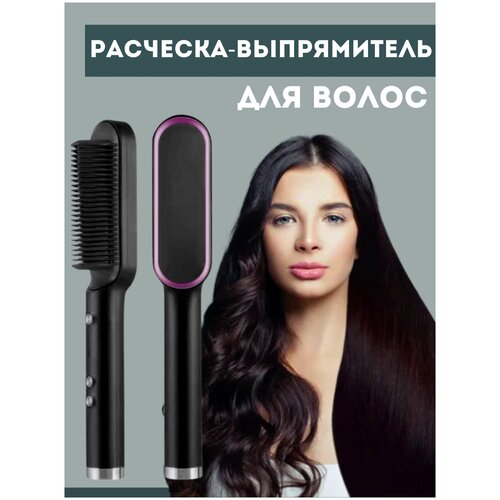 Электрическая расческа-выпрямитель / Расческа выпрямитель Fast Hair Straightener HQT-909B