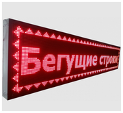 Информационное табло "Бегущая строка" красного свечения размером 101 на 21 см