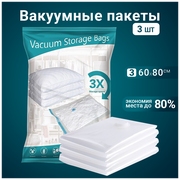 Вакуумные многоразовые пакеты Benabe для упаковки, перевозки и хранения одежды с клапаном/ Набор 3 шт/ 60x80 см