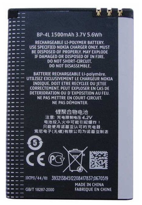 Аккумулятор BP-4L для Nokia E71/E52/E6//E6-00/E61i/E63/E72/E90/Explay StarTV