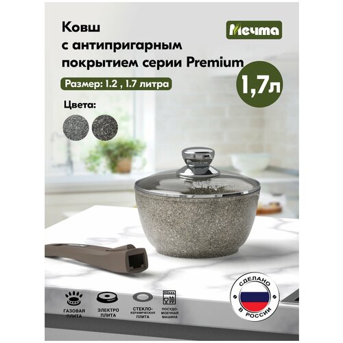 Ковш мечта 82902 Premium (mokko) 1.7л с несъемн. ручкой и стекл. крышкой