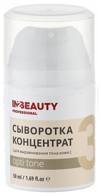 IN2BEAUTY Professional / Активная сыворотка для лица от пигментации OPTI TONE отбеливающая, против купероза, для чувствительной кожи, 50 мл