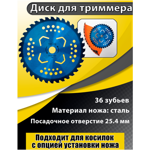 нож металлический для триммера тм гранит 36 зубов 255 2 0 25 4мм усиленный Диск для триммера, Чеглок, 16-02-353, 255 х 25.4 х 36 Blue, п/к 25.4х22мм