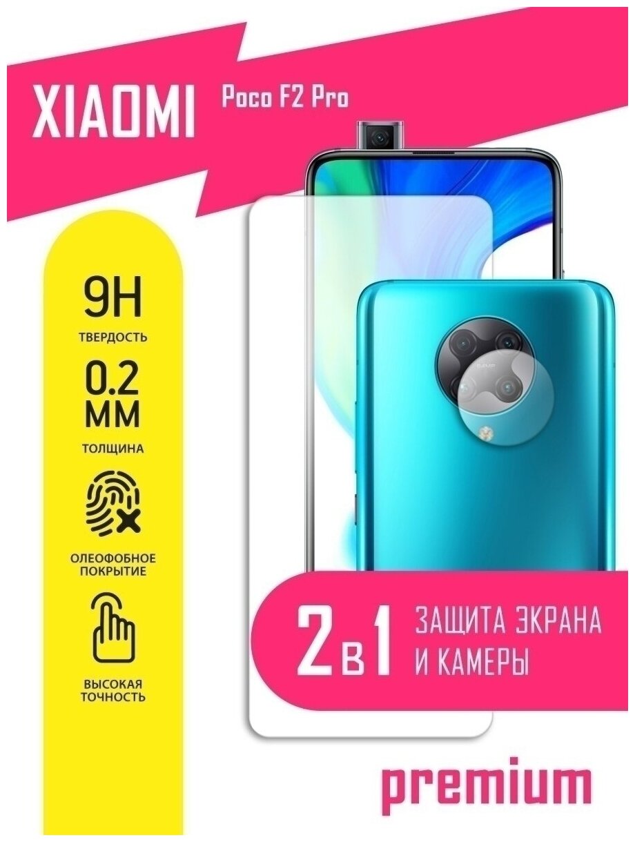 Защитное стекло для Xiaomi Poco F2 Pro Сяоми Поко Ф2 Про Ксиоми на экран и камеру гибридное (гибкое стекло) AKSPro