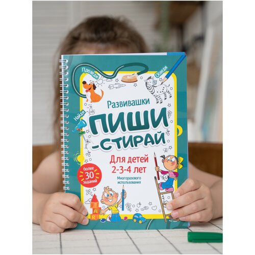 Детская игра рабочая тетрадь пиши-стирай развивашка для малыша игры для детей, детский игровой набор