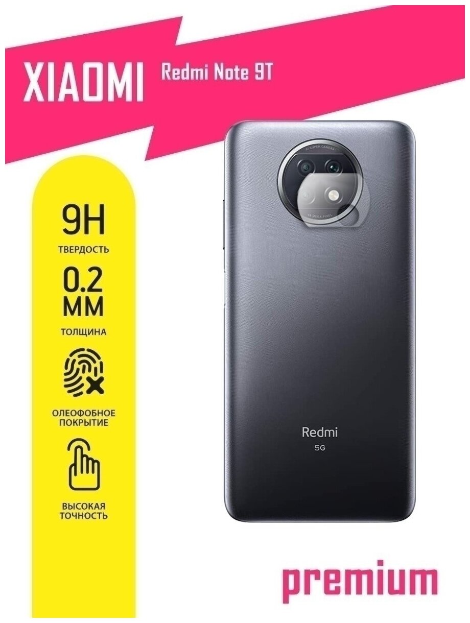 Защитное стекло для Xiaomi Redmi Note 9t Сяоми Редми Ноте 9Т Ксиоми только на камеру гибридное (гибкое стекло) 2 шт AKSPro