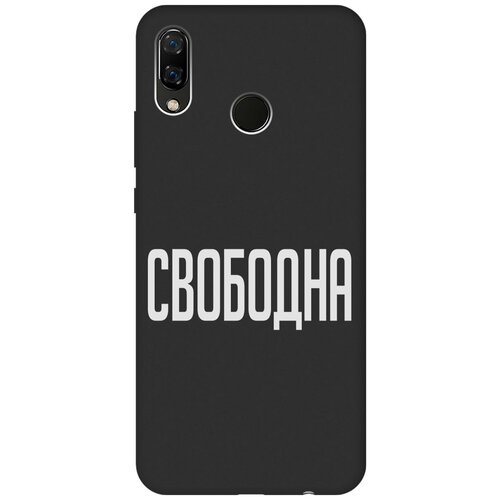 Матовый Soft Touch силиконовый чехол на Huawei Nova 3, Хуавей Нова 3 с 3D принтом Free W черный матовый soft touch силиконовый чехол на huawei nova 3 хуавей нова 3 с 3d принтом rat w черный