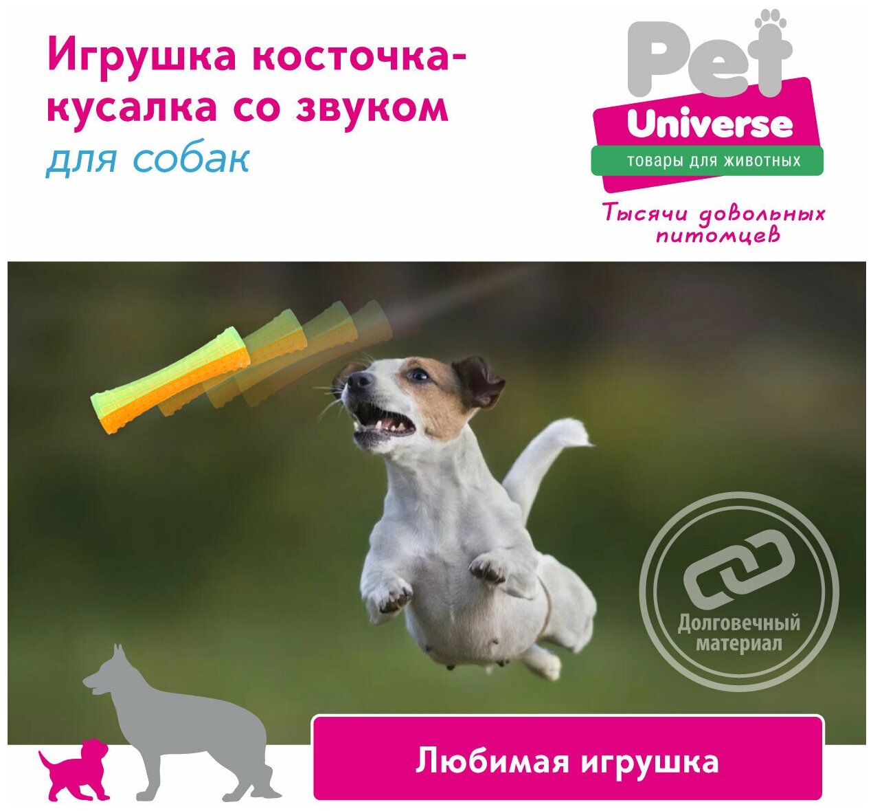 Игрушка для собак с пищалкой Pet Universe Косточка ,размер 15*4 см, жевательная игрушка для чистки зубов и ухода за дёснами. Для щенков и взрослых собак. PU3003OE - фотография № 3