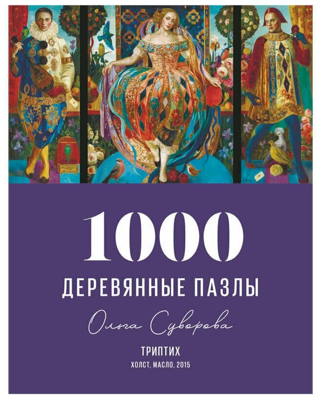 Пазл "Триптих". 1000 деталей (7-03-19-1000) DaVICI - фото №10