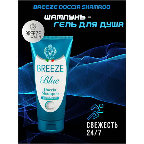 Шампунь-гель для душа Breeze Blue 200 мл