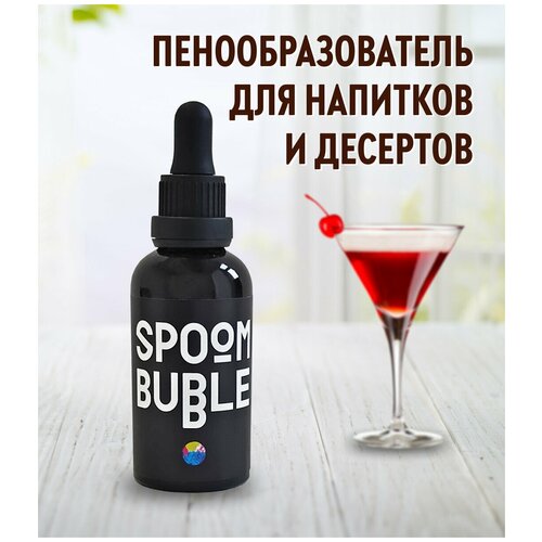 Пенообразователь для коктейлей Spoom Bubble 50 мл вспениватель для напитков и десертов 2399₽