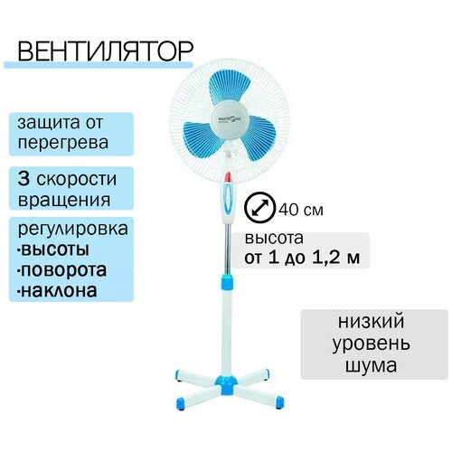 Вентилятор напольный MAX-1619-5