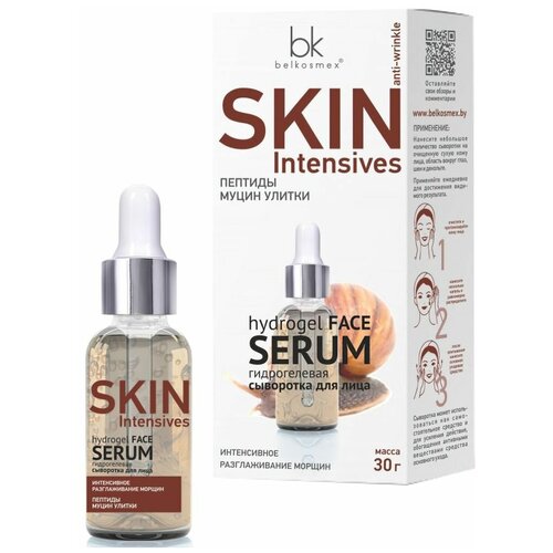 Для лица BelKosmex 4810090011765 сыворотка для лица belkosmex skin intensives гидрогелевая сыворотка для лица cохранение молодости кожи