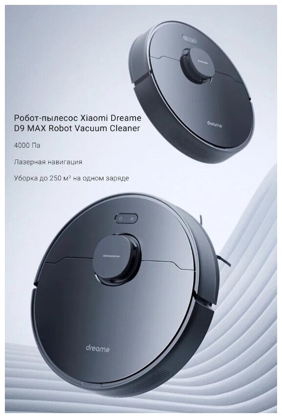 Робот-пылесос Dreame Bot Robot Vacuum and Mop D9 Max White - фото №16