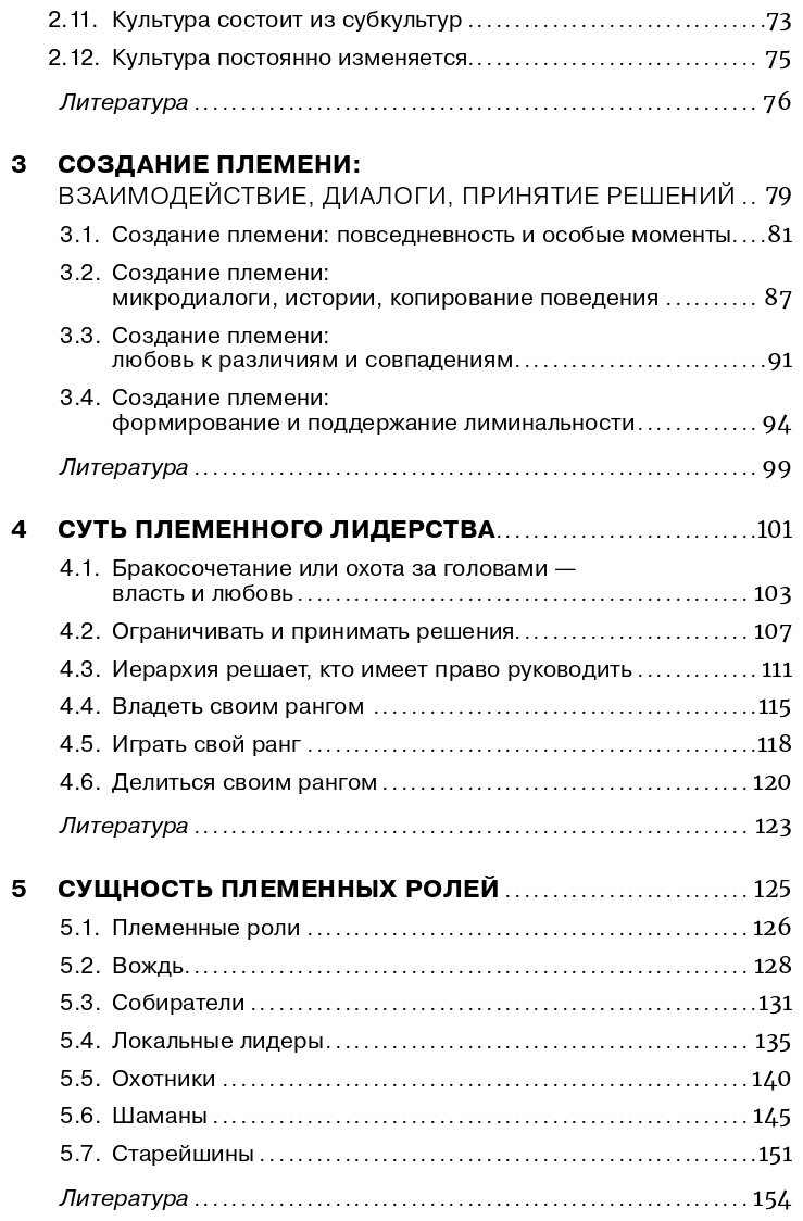 Как управлять корпоративным племенем: Прикладная антропология для топ-менеджера - фото №8