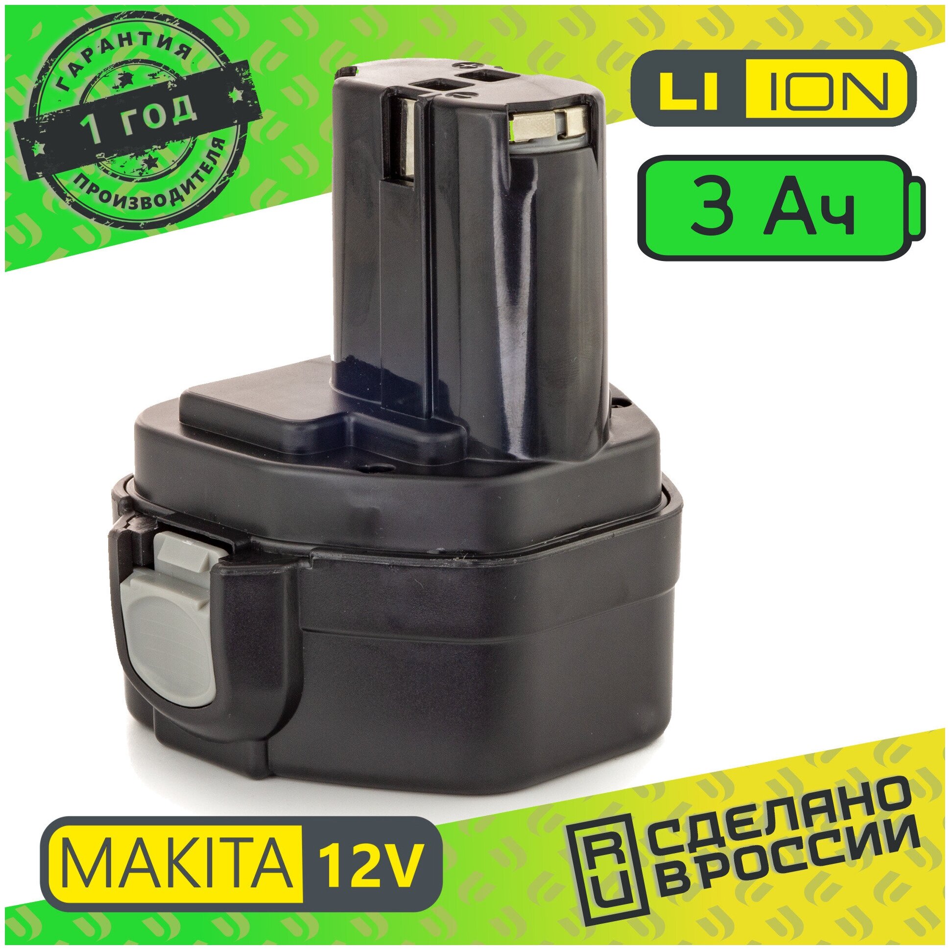 Аккумулятор для шуруповерта MAKITA PA12 Li-ion 12V 3.0 ah