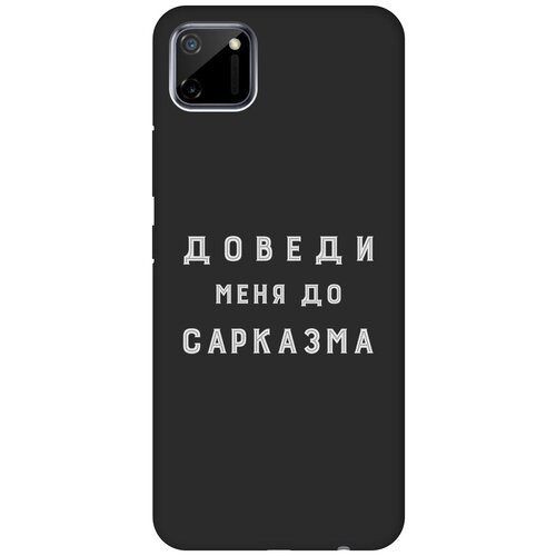 Матовый чехол Sarcasm W для realme C11 / Рилми С11 с 3D эффектом черный матовый чехол infuriate w для realme c11 рилми с11 с 3d эффектом черный