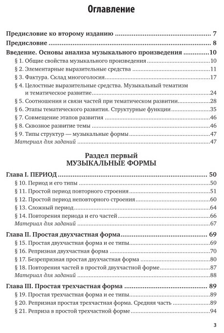 Анализ музыкальных произведений 2-е изд., испр. и доп. Учебник для вузов - фото №11