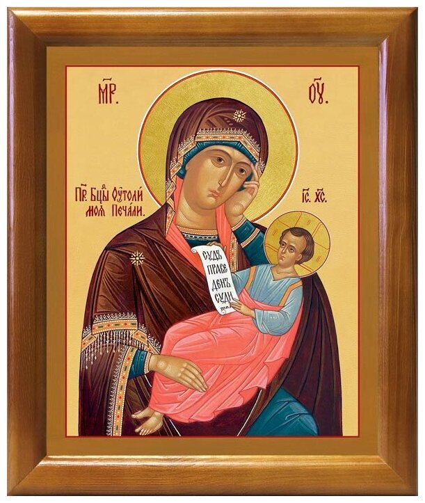 Икона Божией Матери "Утоли моя печали", в рамке 17,5*20,5 см