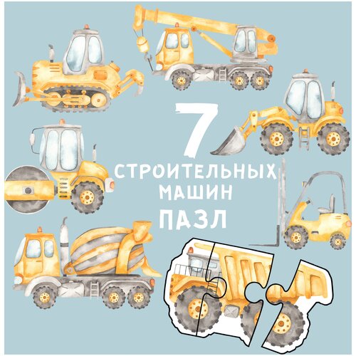 Детский пазл для мальчиков Строительная техника, машинки: Самосвал, каток, бетономешалка, автокран, для детей 3 и 4 лет, макси.
