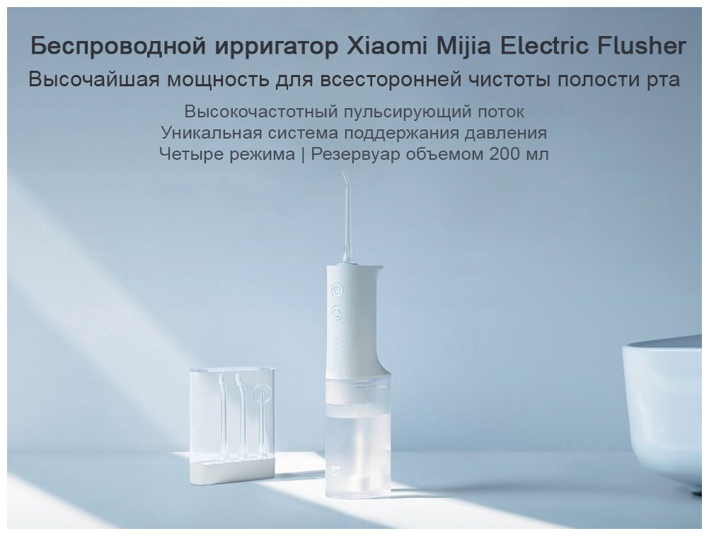 Ирригатор Xiaomi Mijia Electric Flusher MEO701, белый - фотография № 11