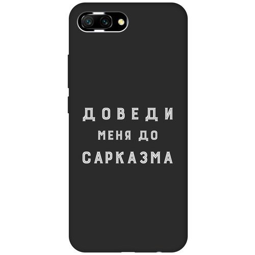 Матовый чехол Sarcasm W для Honor 10 / Хонор 10 с 3D эффектом черный матовый чехол instaholic w для honor 10 хонор 10 с 3d эффектом черный