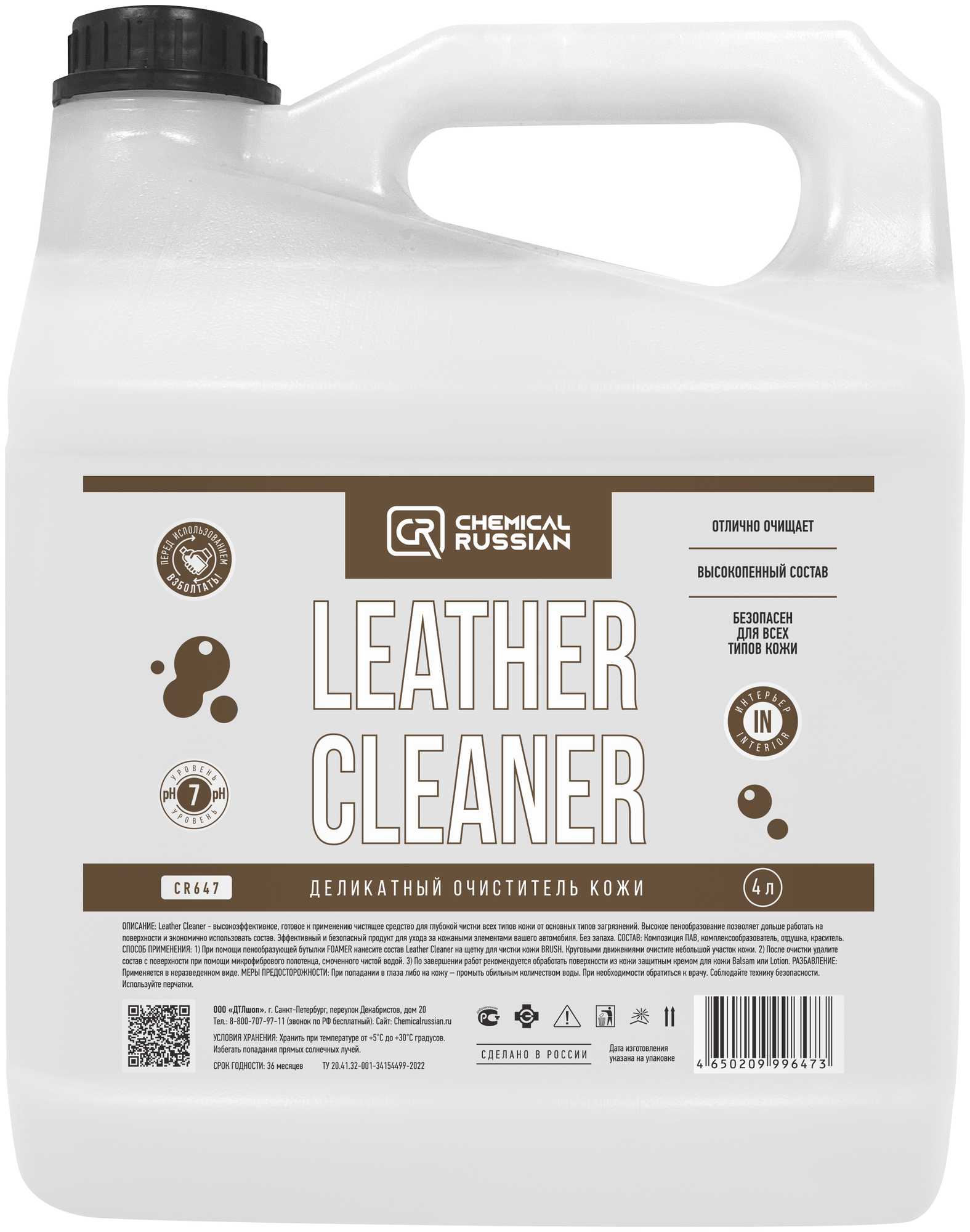 Очиститель кожи - Leather Cleaner, 4 л, Chemical Russian